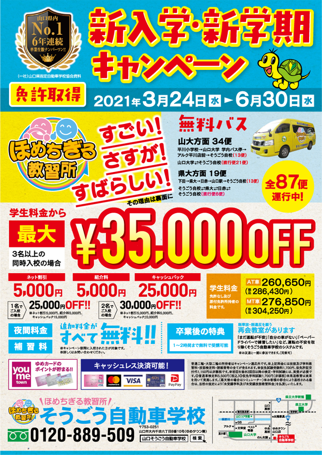 キャンペーン情報 そうごう自動車学校