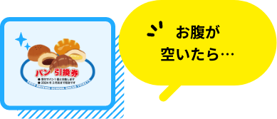 お腹が