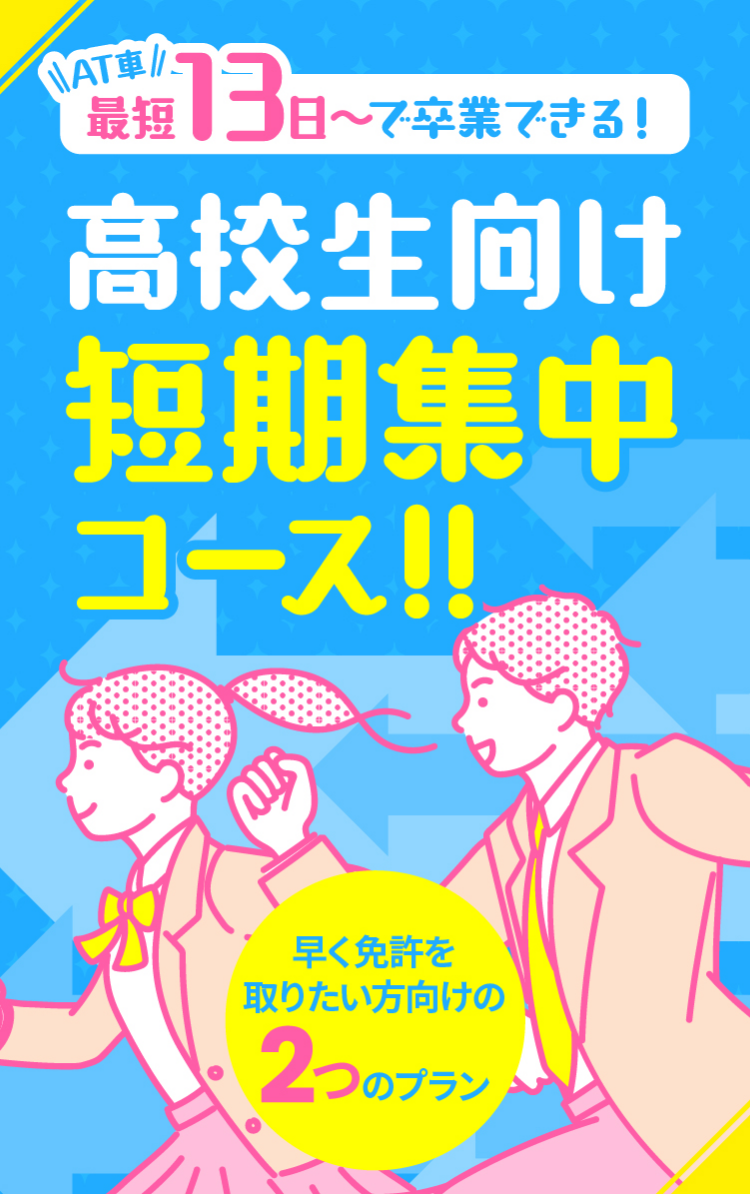 高校生向け短期集中2024